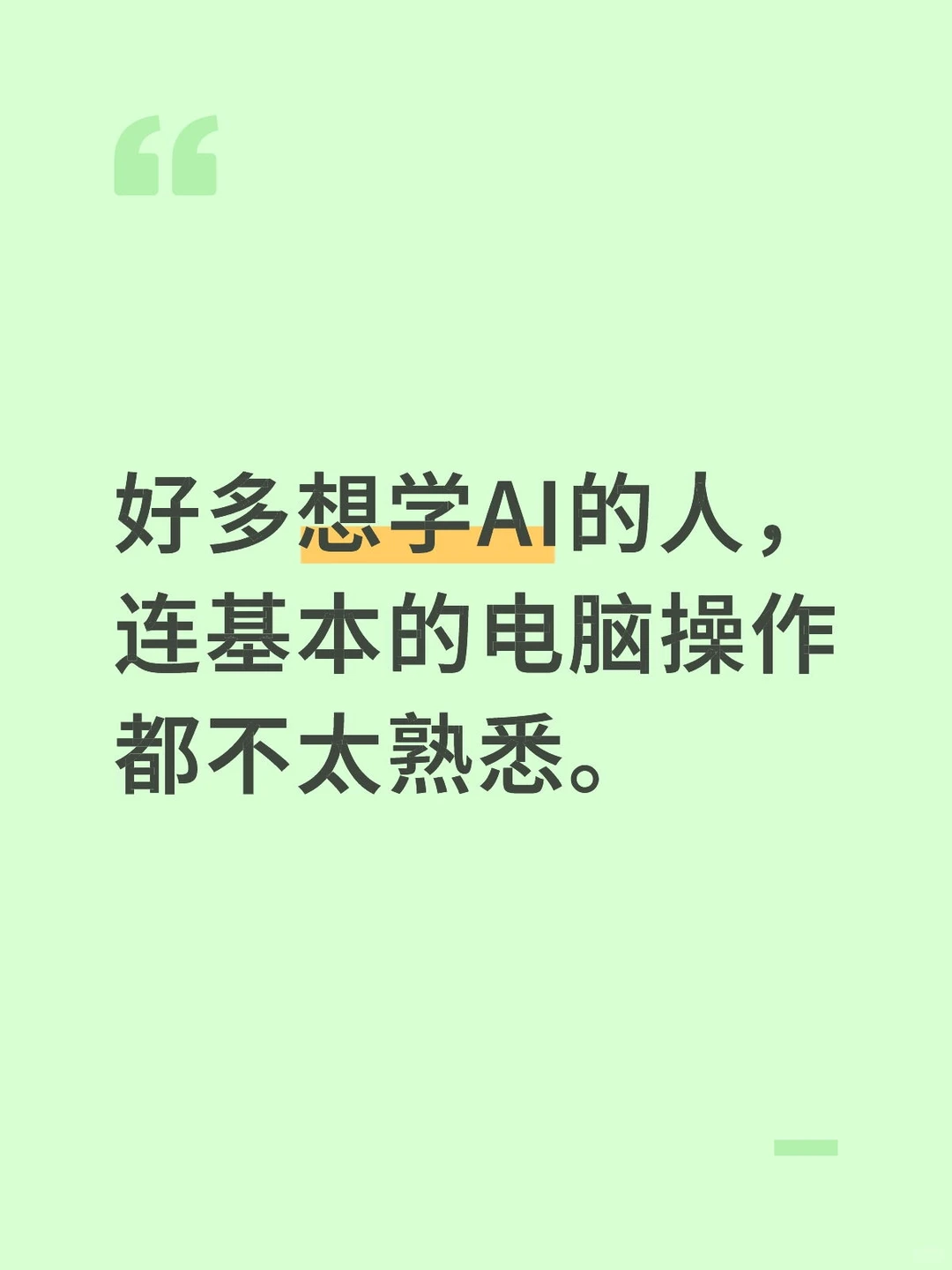 学习AI还得先熟悉电脑