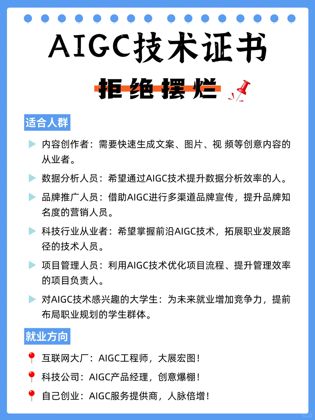 拒绝摆烂!AIGC技术证书报考指南已出!
