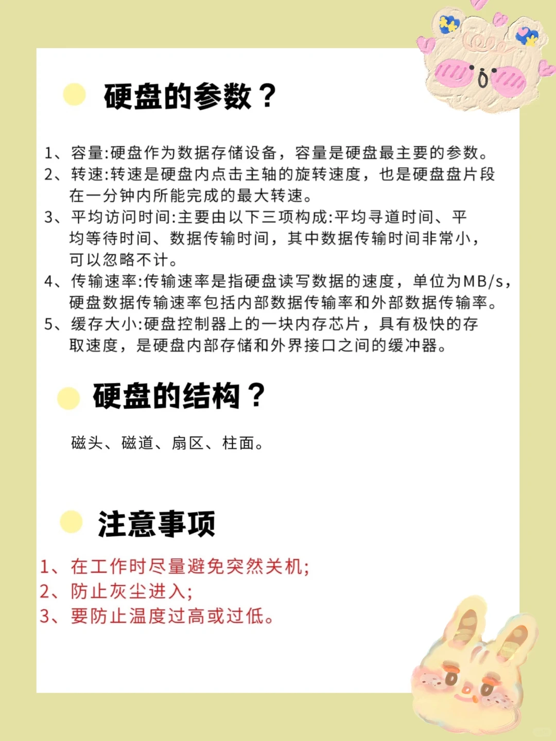 每天一个电脑小知识：硬盘