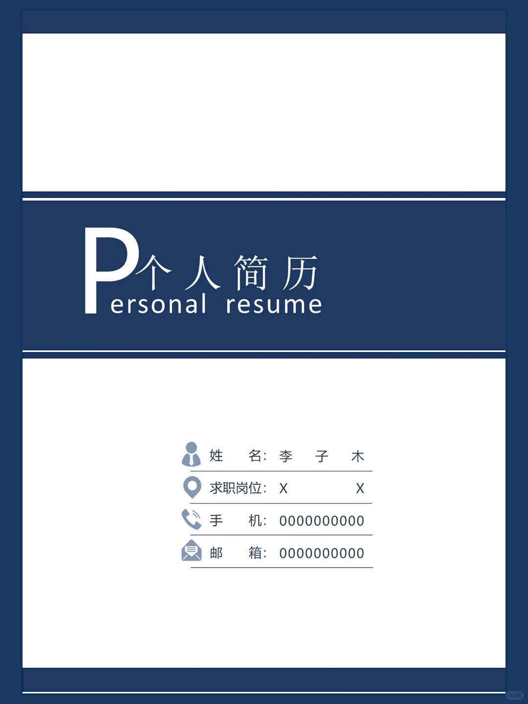 计算机科学与技术简历这样写，面试轻松过！