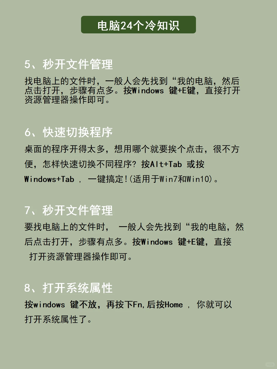 99%的人都不知道的24个电脑冷知识❗️