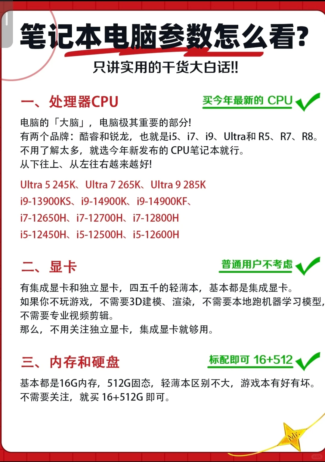 计算机选配置：笔记本电脑参数