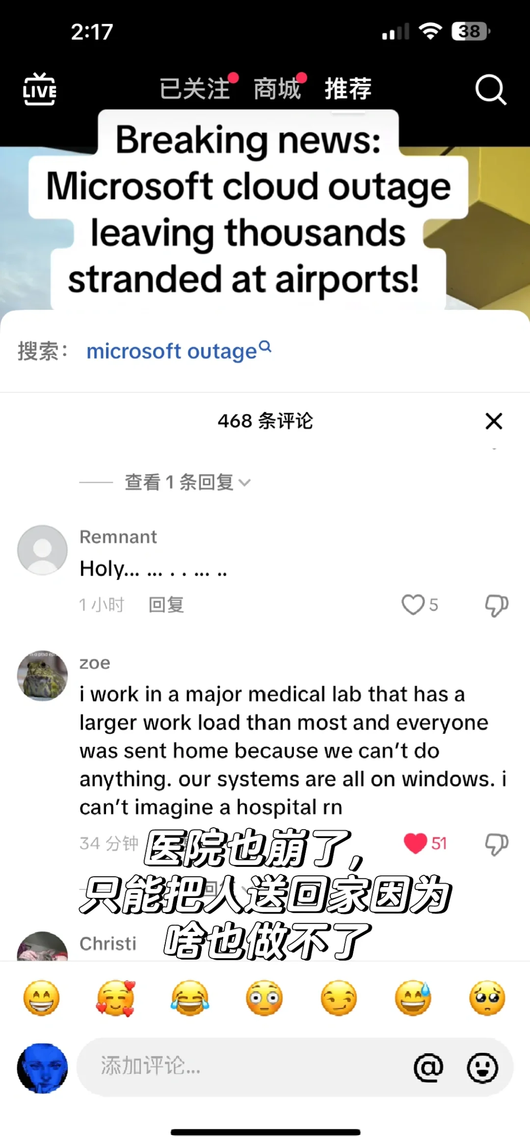 微软崩溃 全美至少停一半