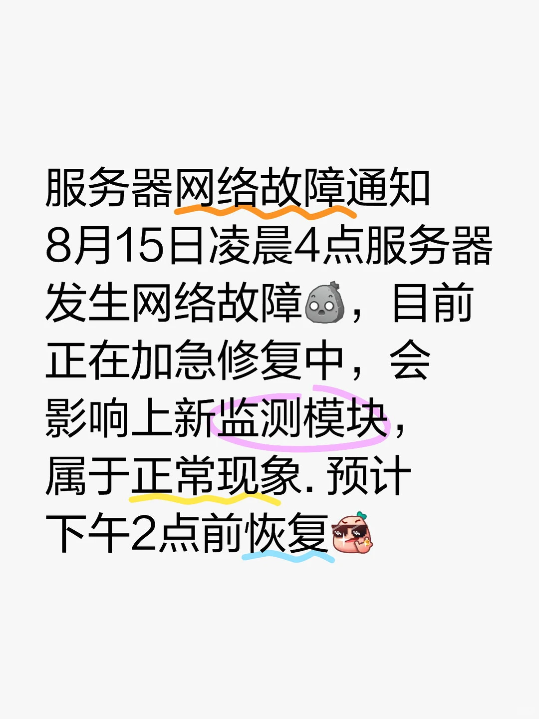 服务器网络故障通知