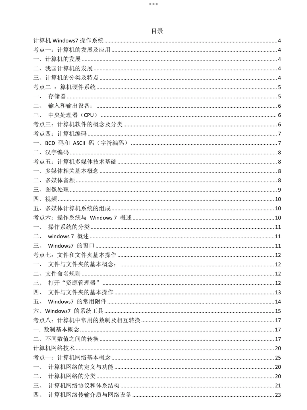 河北单招计算机知识点