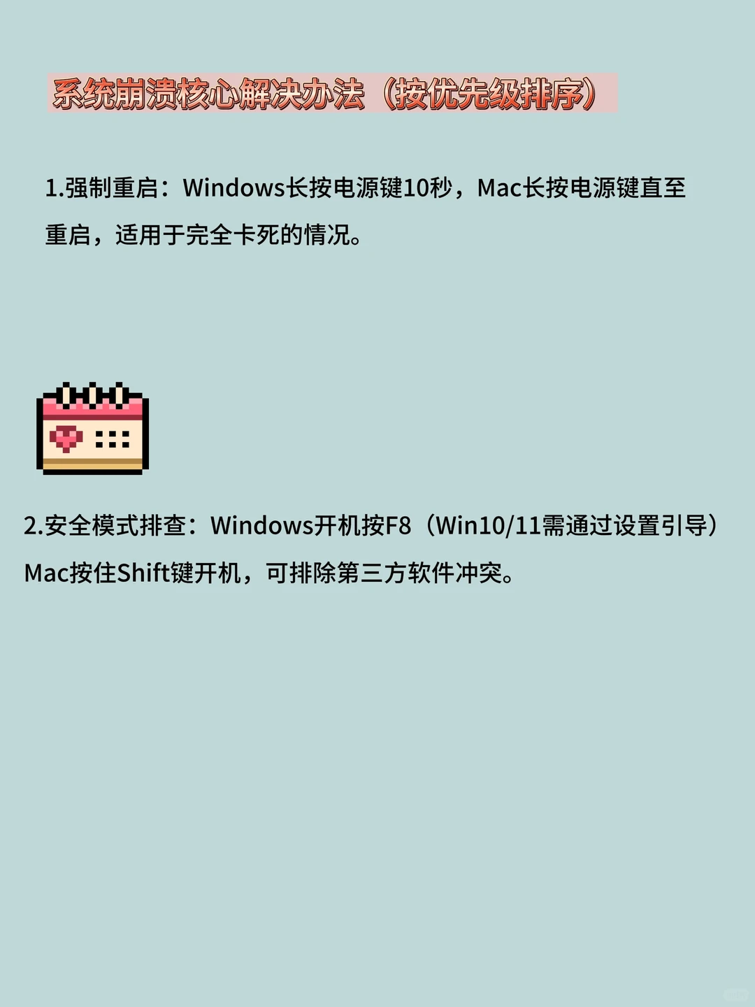 系统崩溃核心解决方案，按优先级排序，很简