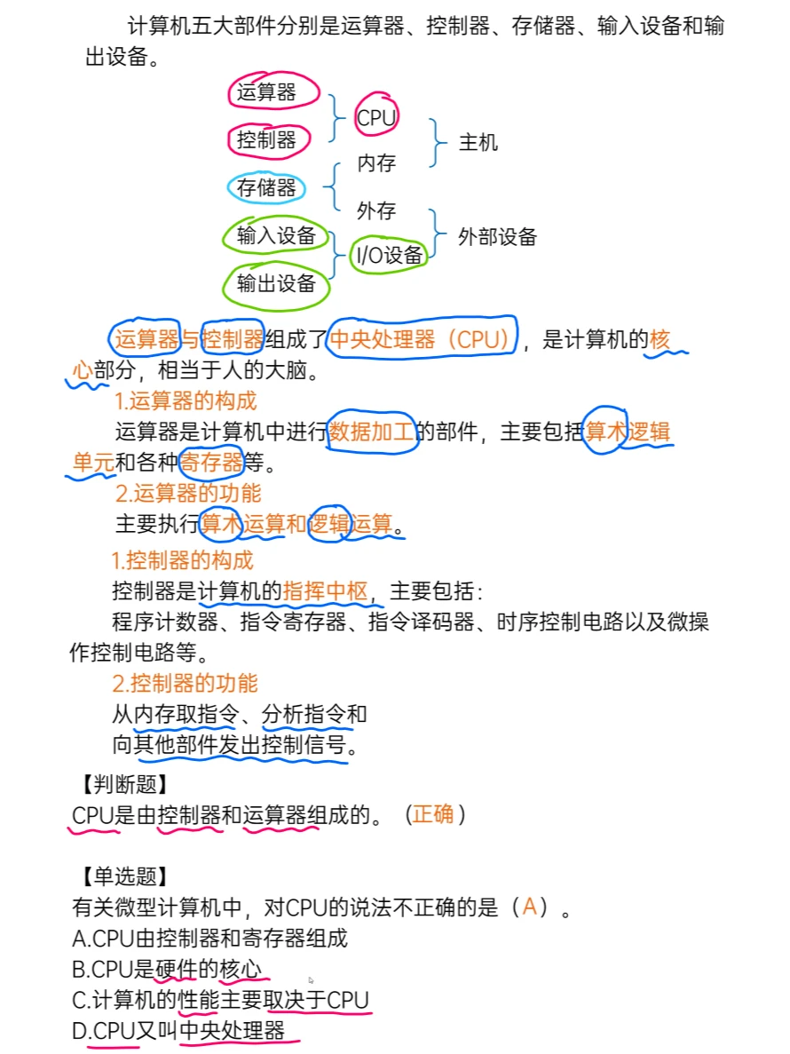 计算机软硬件基础2