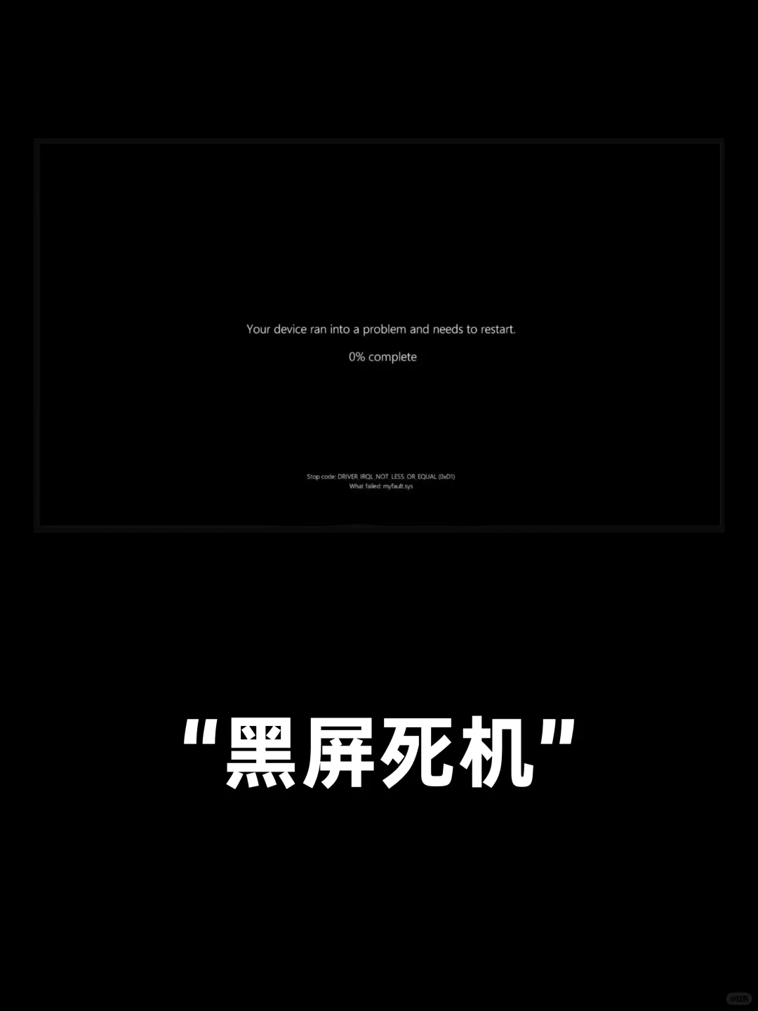 40年历史的“蓝屏死机” 已死！