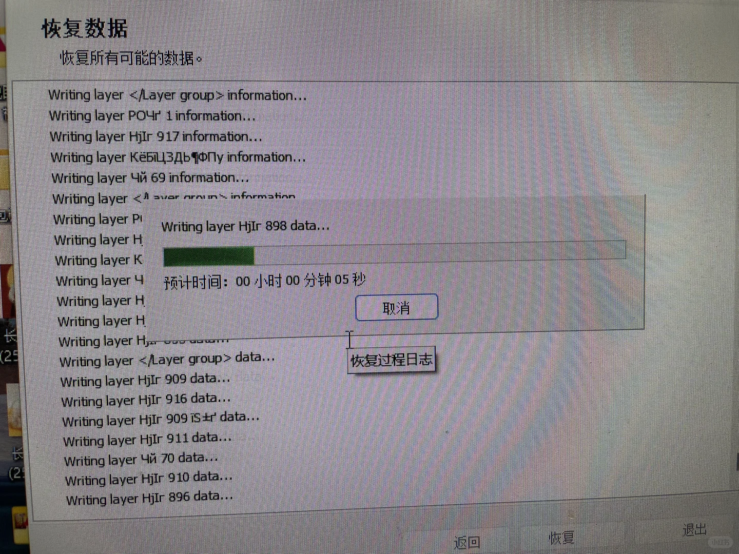 断电/闪退导致PS文件损坏的恢复方法