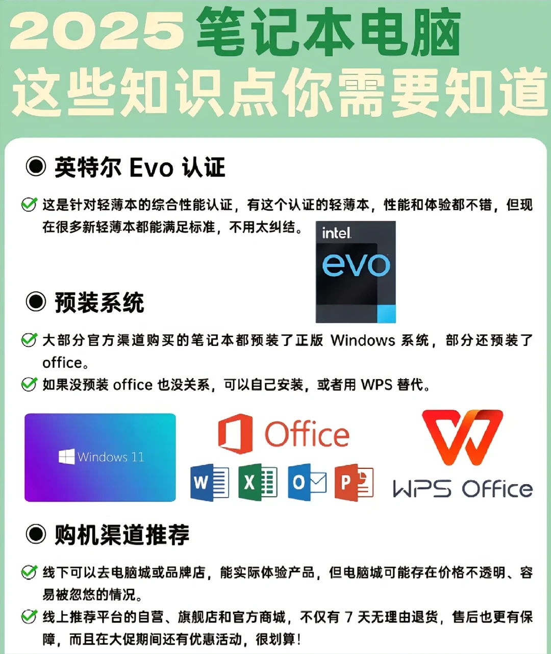别再被忽悠了！笔记本电脑这些知识