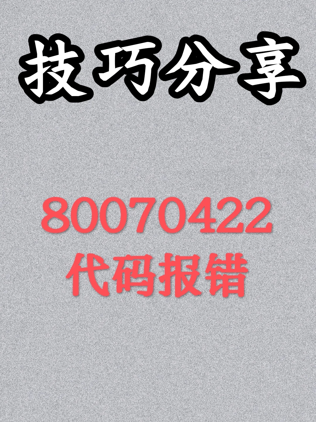 电脑代码报错🔥🔥