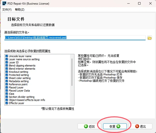 断电/闪退导致PS文件损坏的恢复方法