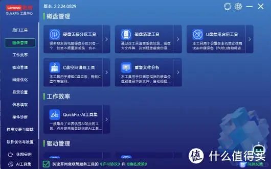 QuickFix工具中心：电脑“一站式解决方案”