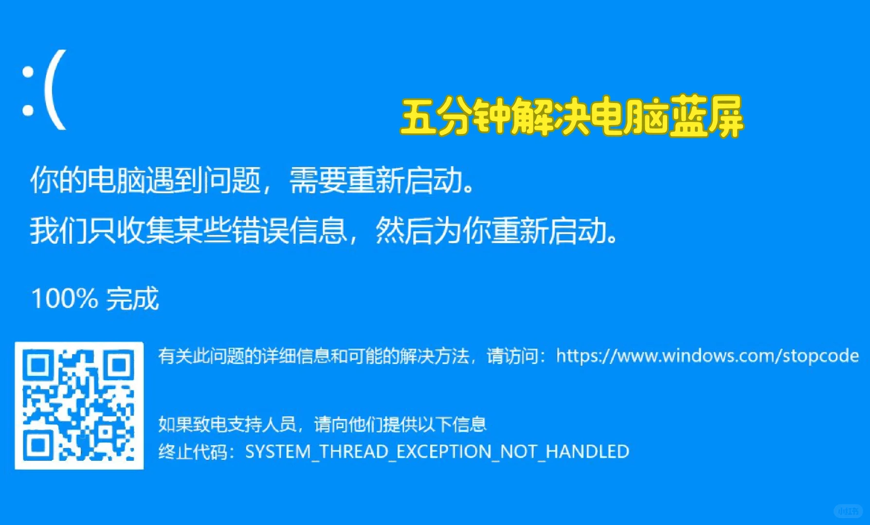 五分钟解决电脑蓝屏