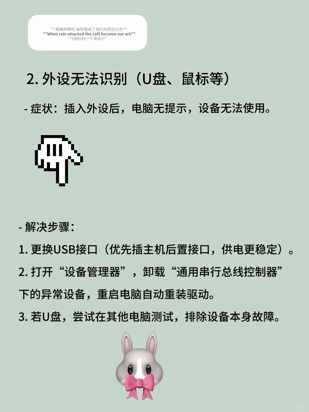 电脑常见故障自己最多三步完美解决