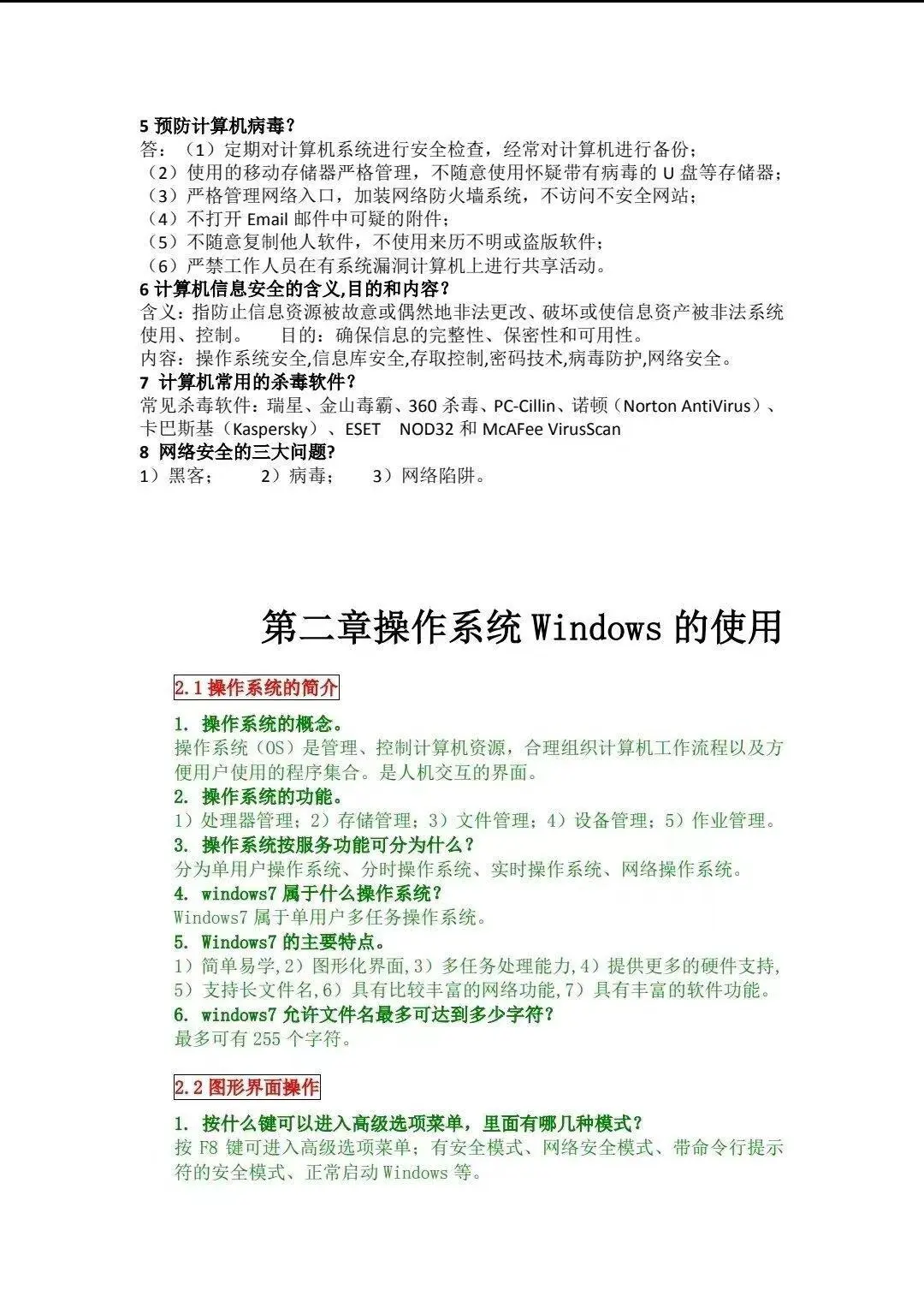 26单招！计算机基础知识一定要会！