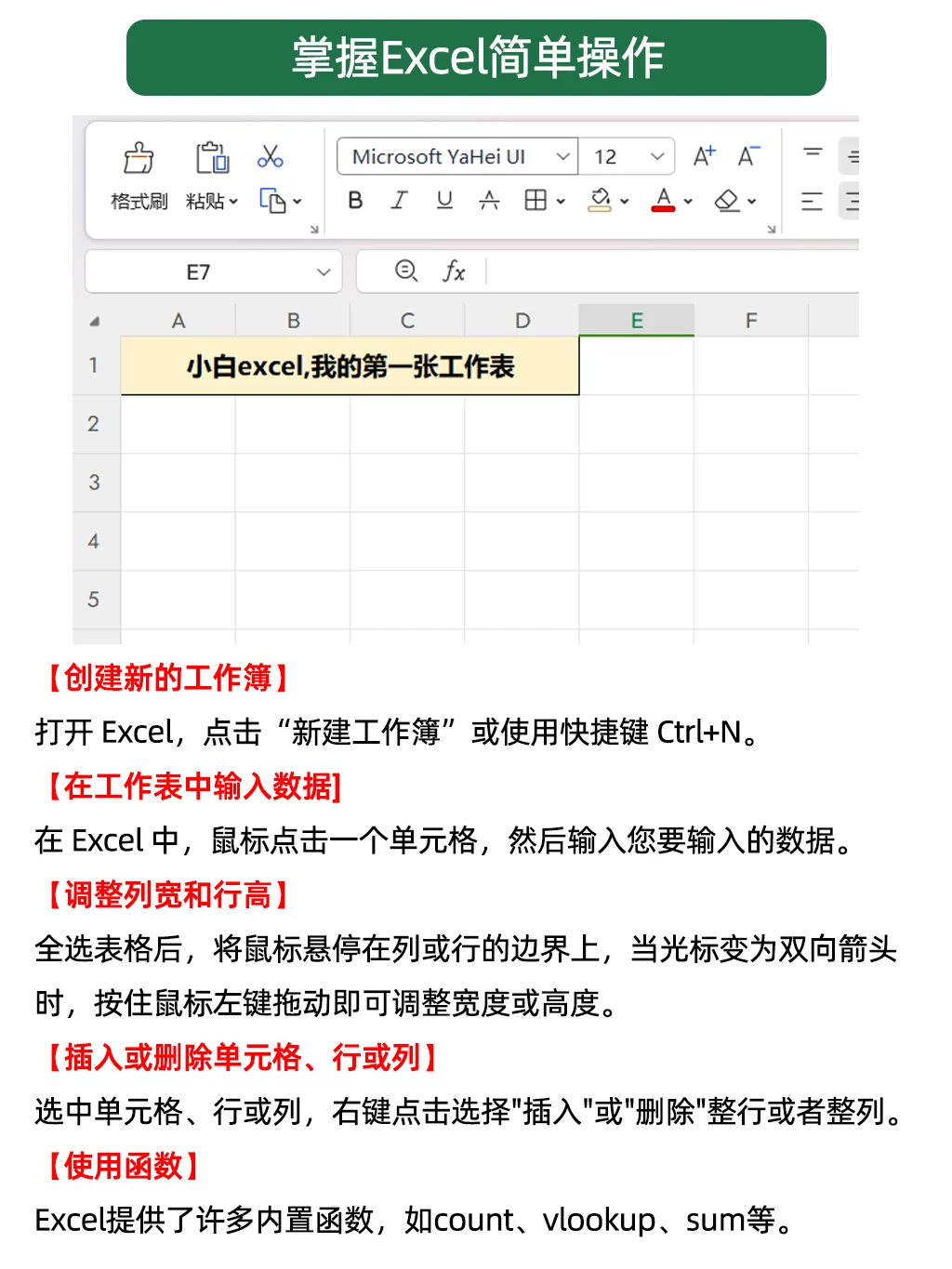 EXCEL入门学习步骤，真的很简单！