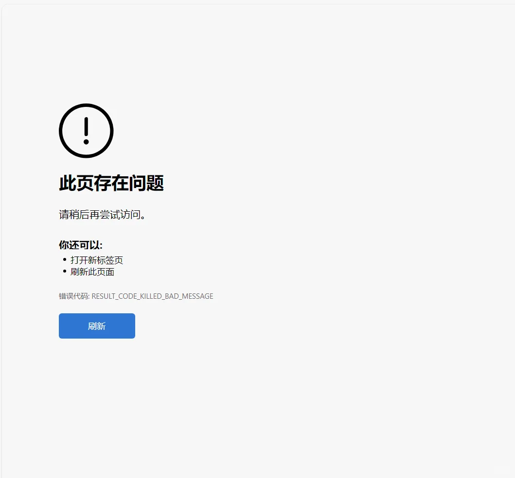 edge浏览器提示此页存在问题