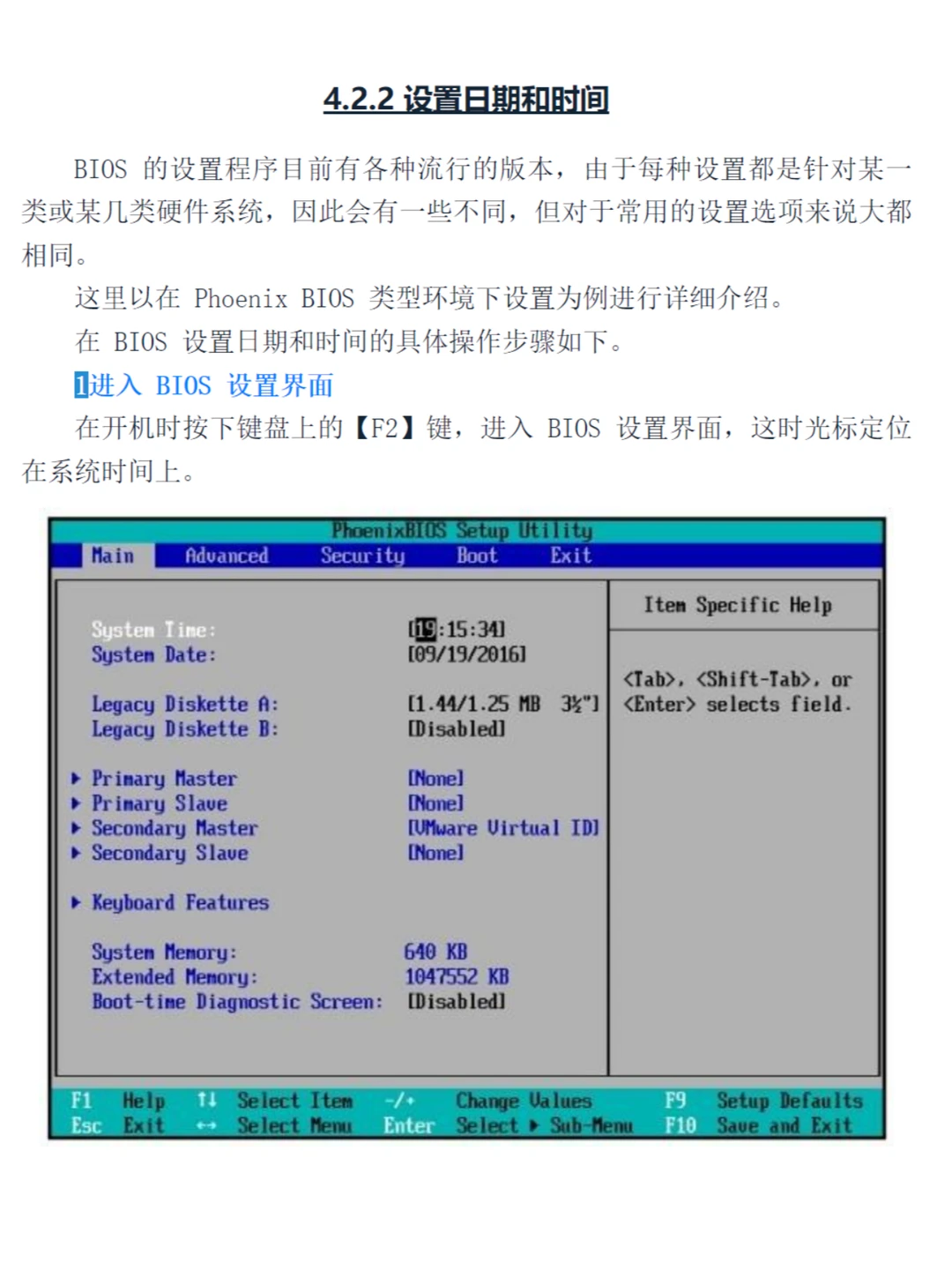 第4 章 BIOS 设置与硬盘分区