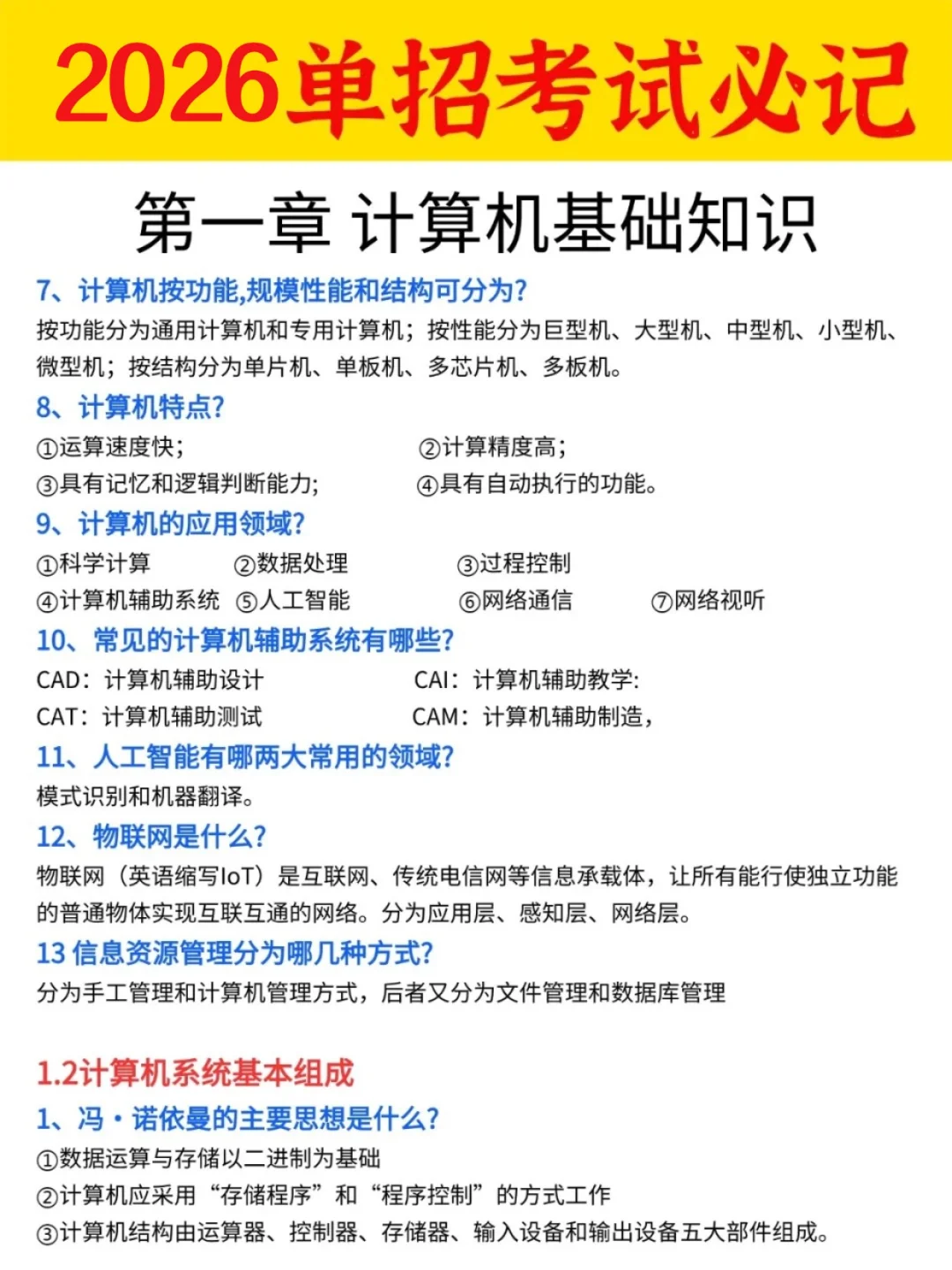 26单招！计算机基础知识一定要会！