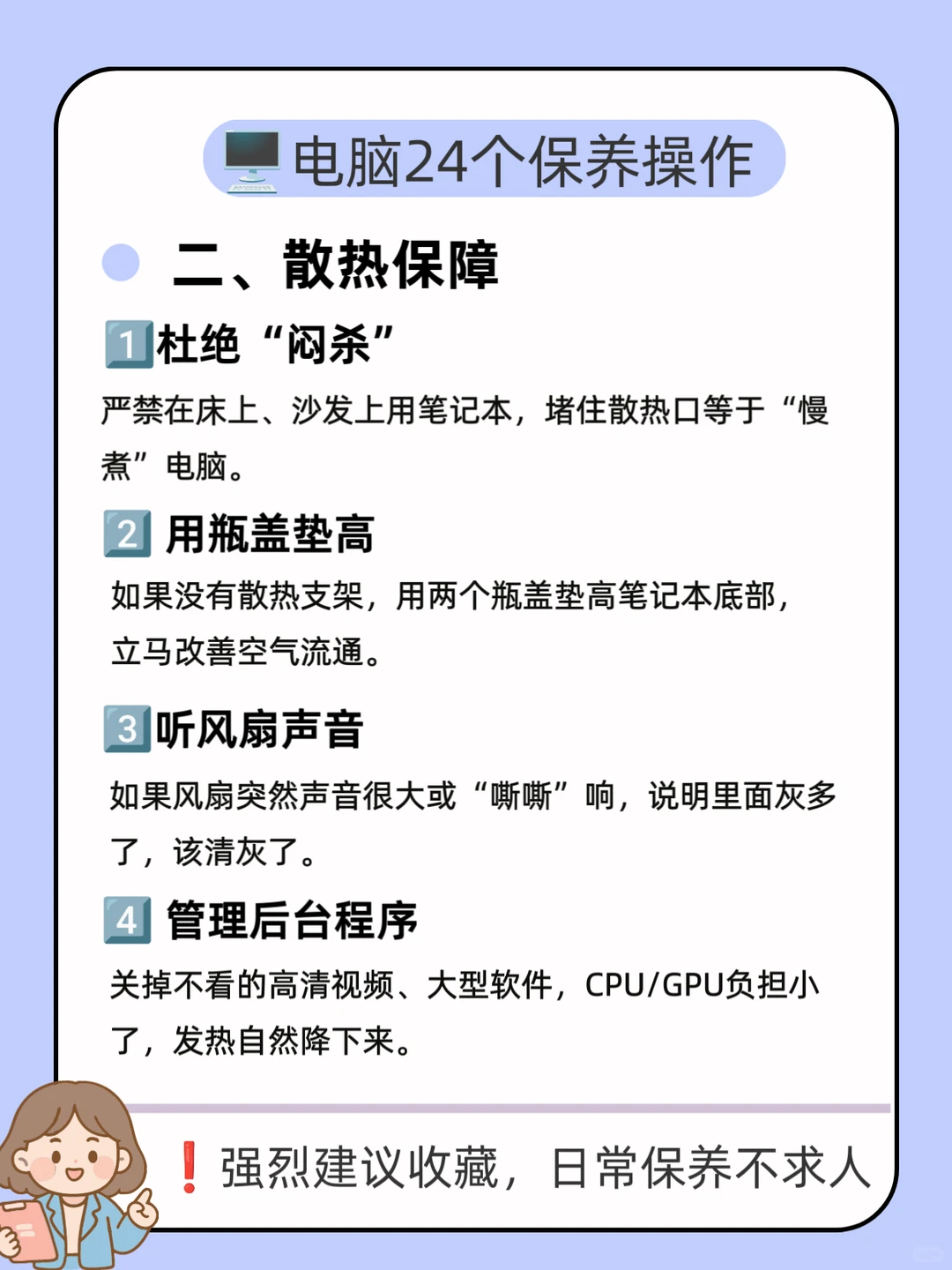 一篇教会你!99%电脑人不知道的保养技巧