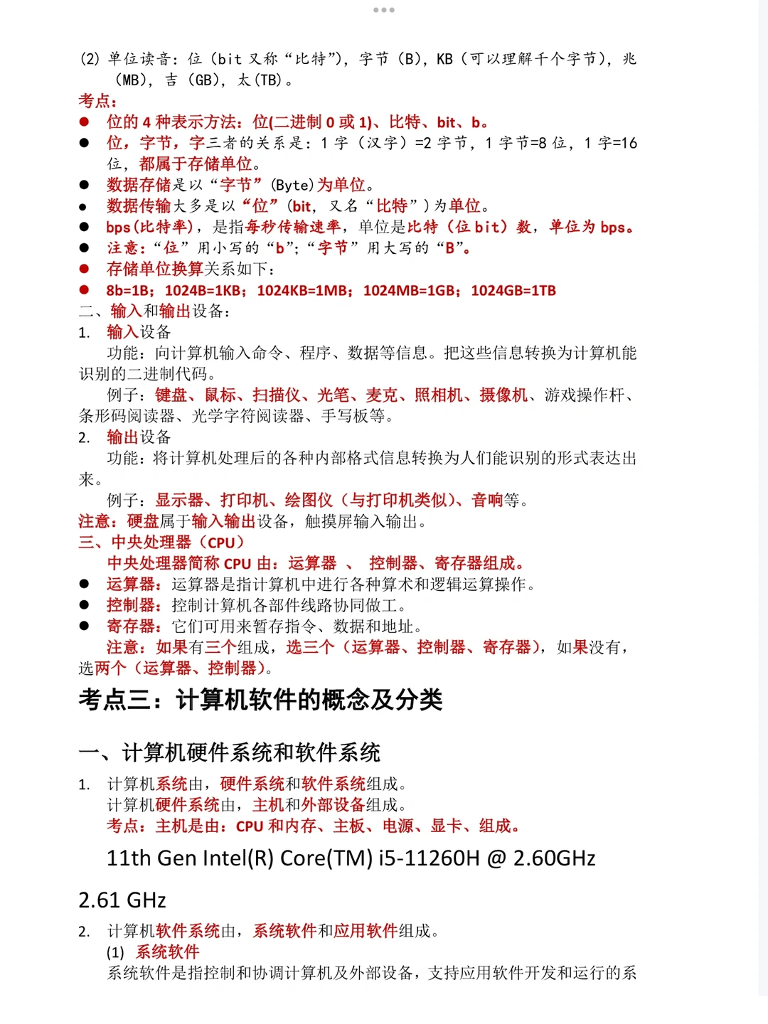 河北单招计算机知识点