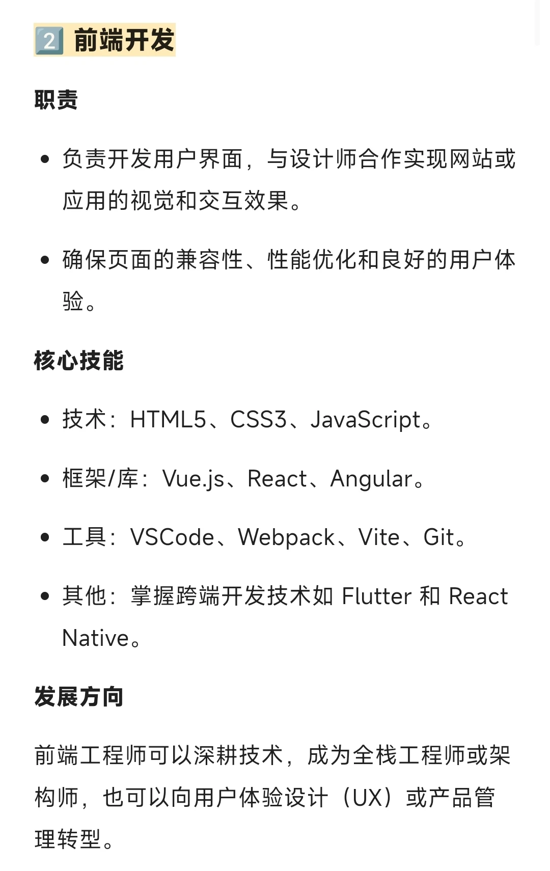 希望计算机同学都知道的 15 个就业主流岗位