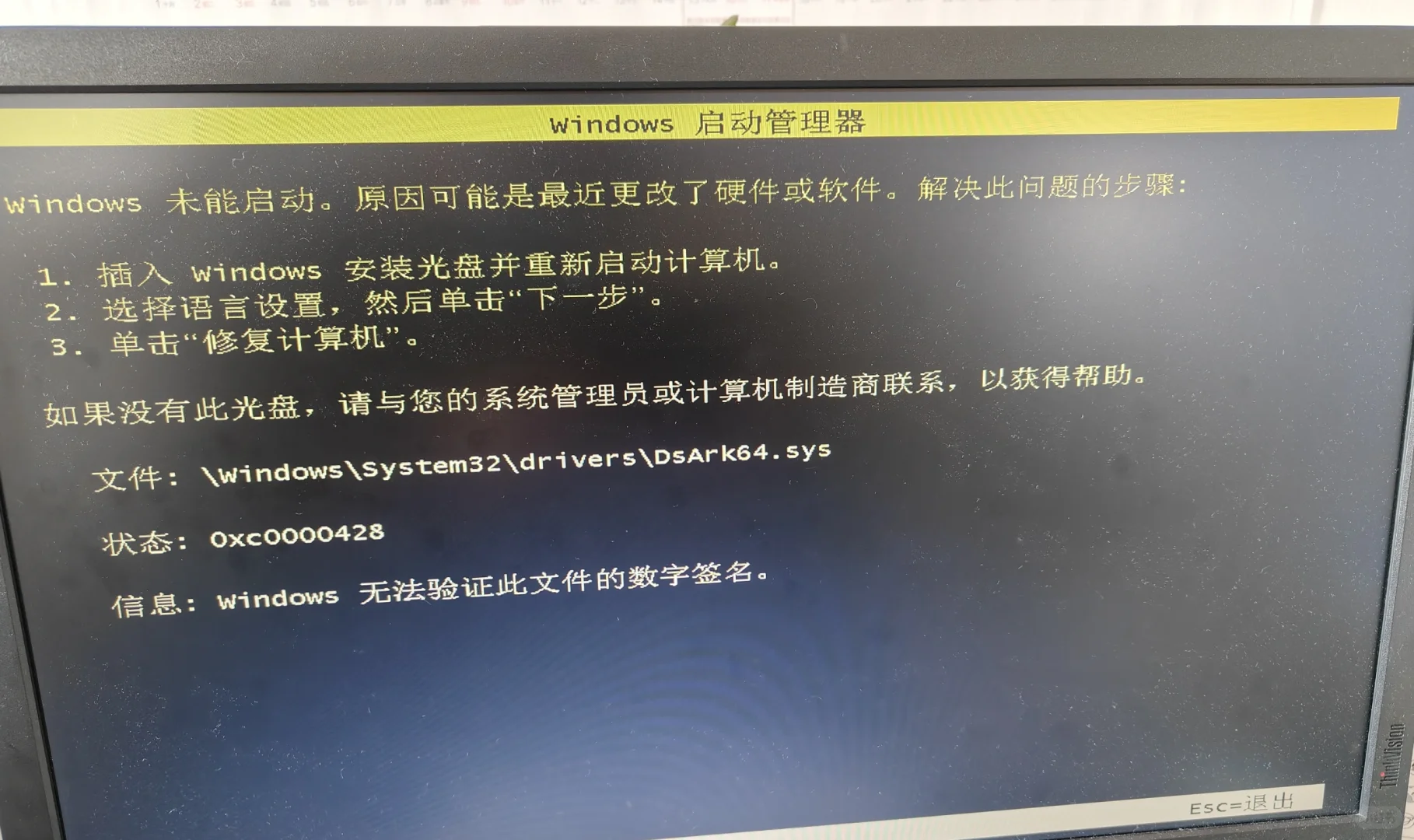 windows未能启动,原因可能是最近更改了硬件