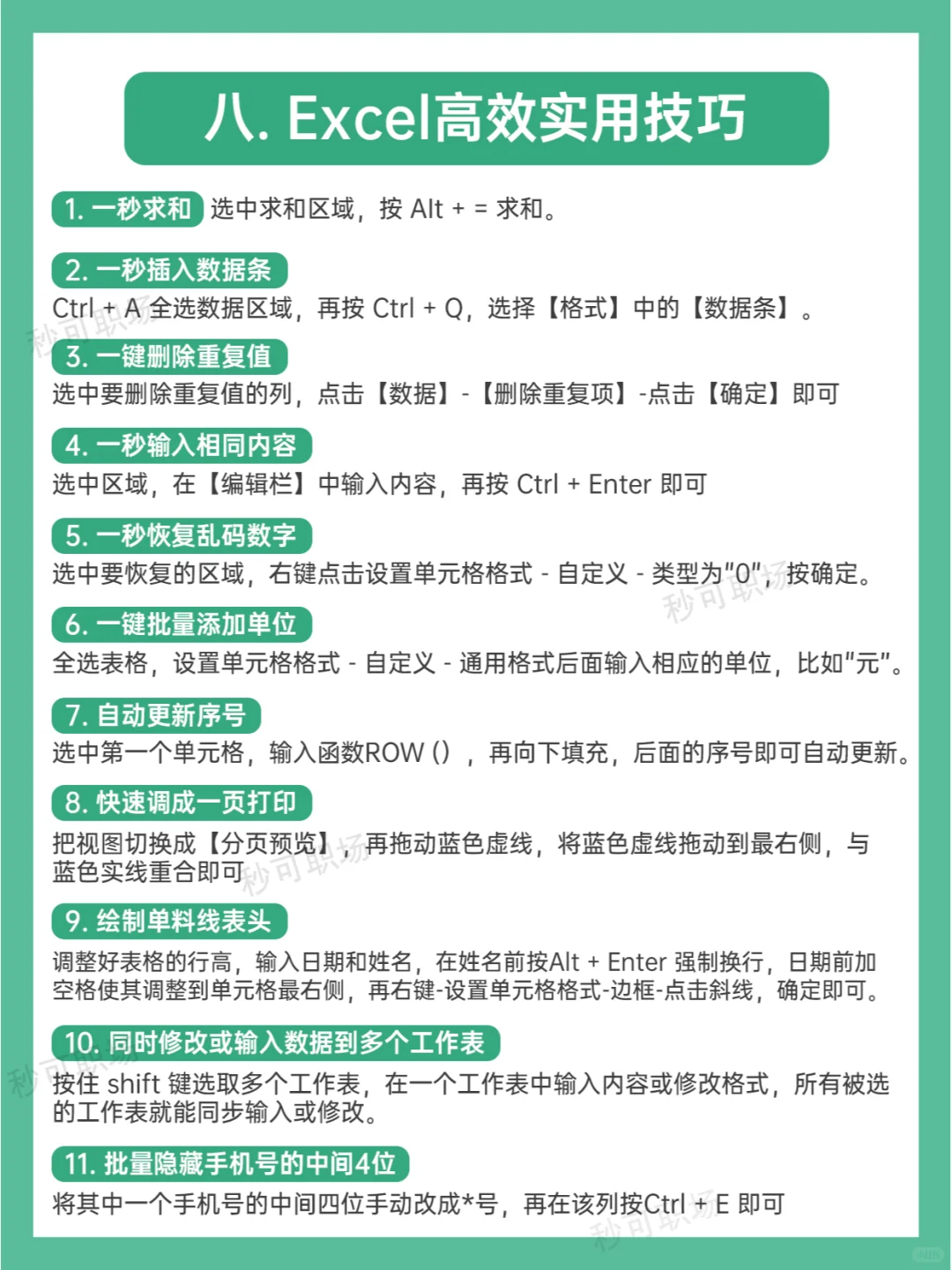 逼自己学完这9页纸，你的Excel就很🐮了！