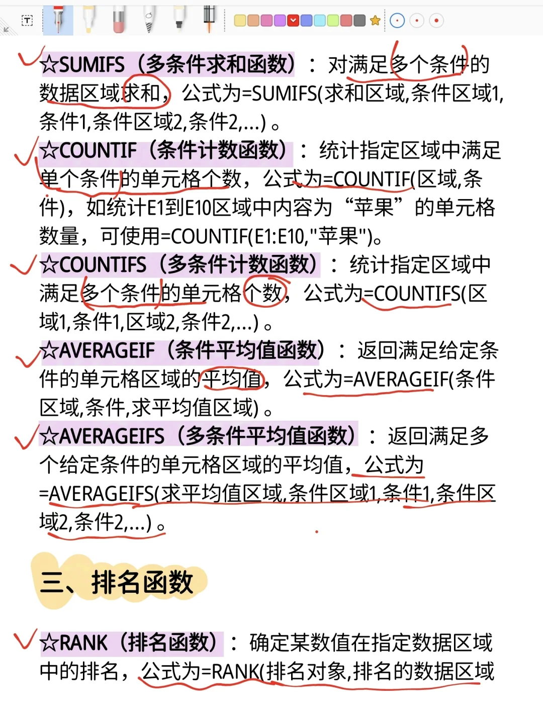计算机二级Excel必备函数合集！
