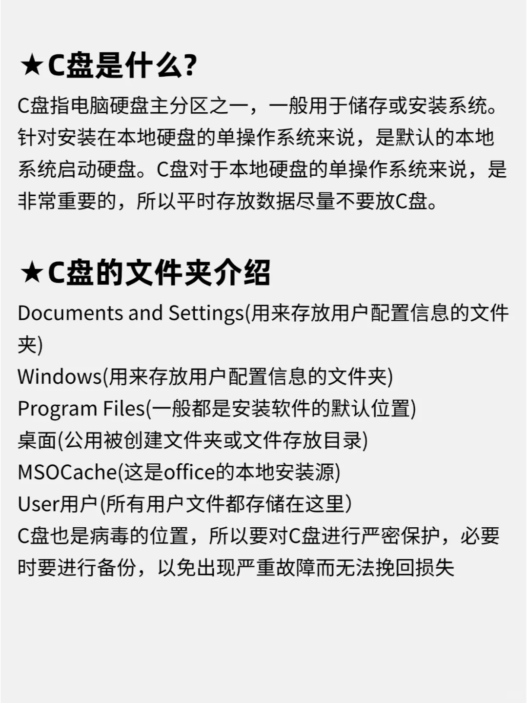 准大一新生必看的电脑知识📢C盘篇