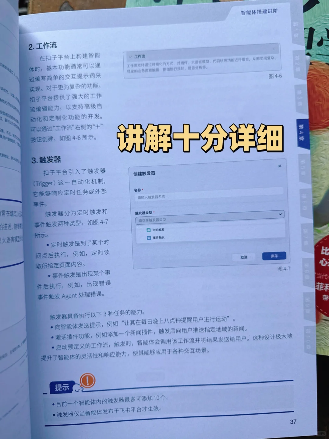 不会用扣子?这本给你一次讲透!