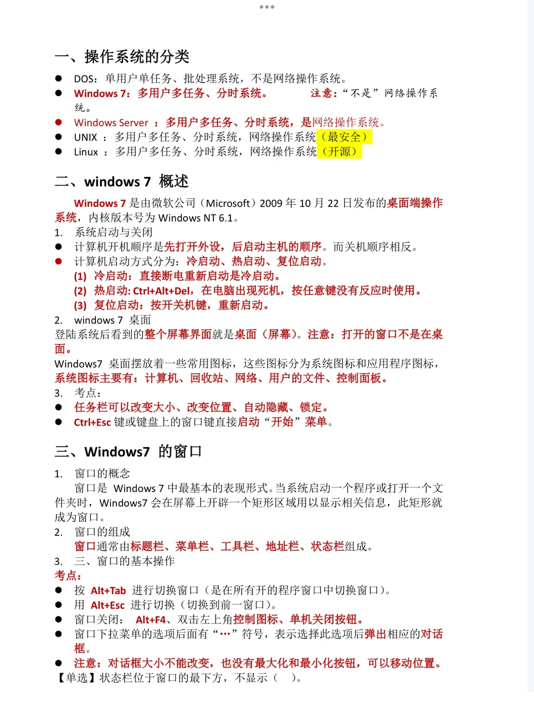 河北单招计算机知识点