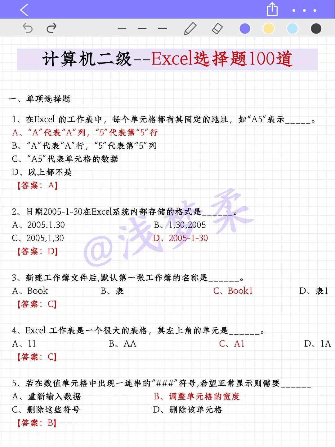 计算机二级真的很水，5天背完90分！