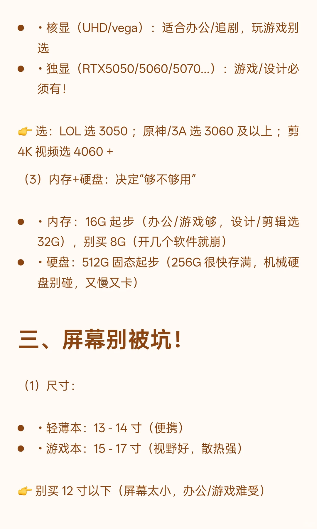买电脑前必看!这6点不懂别乱下单💻