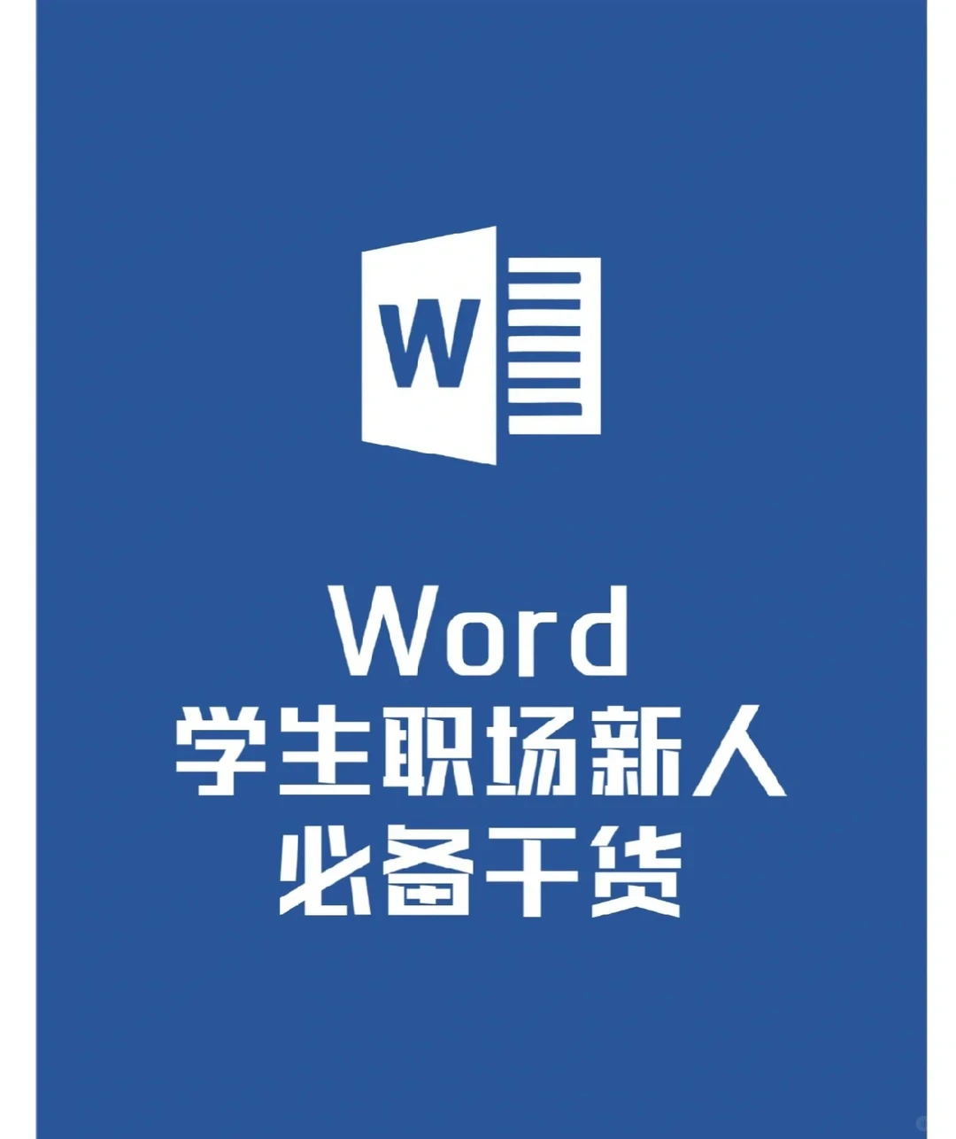 15天熟练办公电脑💻