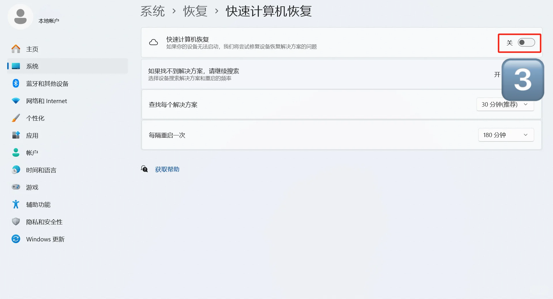 如何解决Windows系统黑屏倒计时报错?
