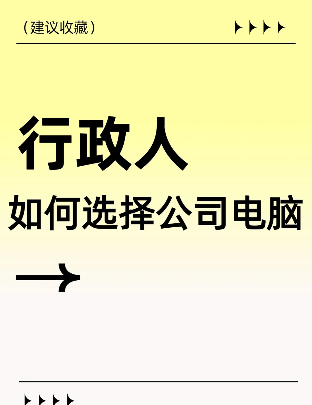 杭州行政人如何选择公司电脑