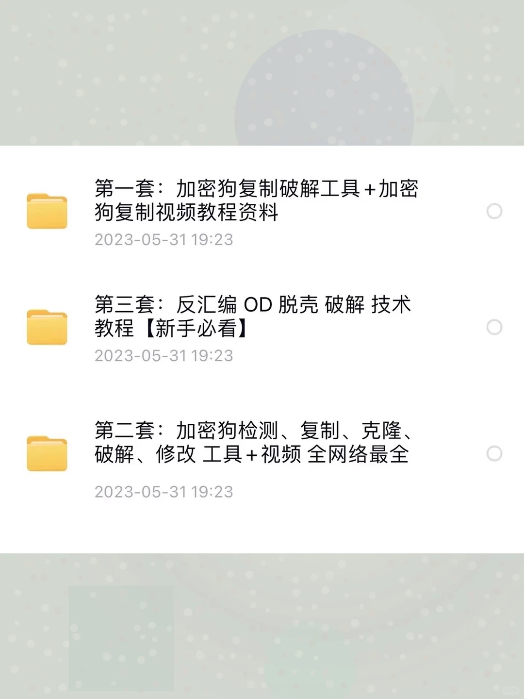 加密狗解密最新工具电脑U盘密钥破解