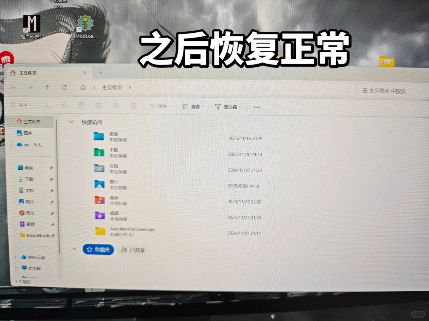 分享win11电脑闪屏解决方法