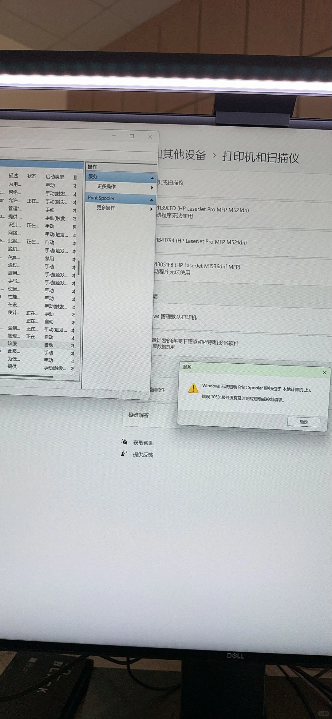 windows11更新补丁后 print Spooler 1053