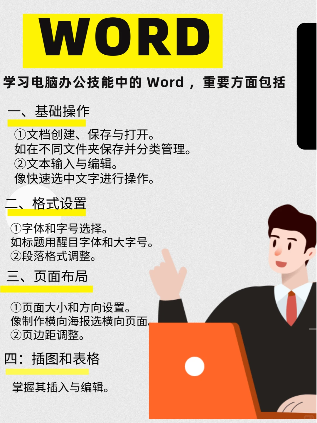 电脑办公都学什么？