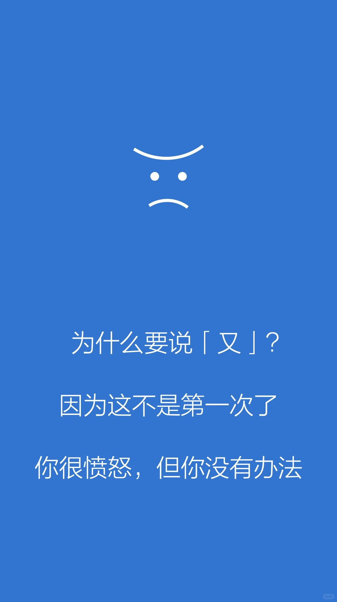 给Windows的崩溃页面做了个小故事:)