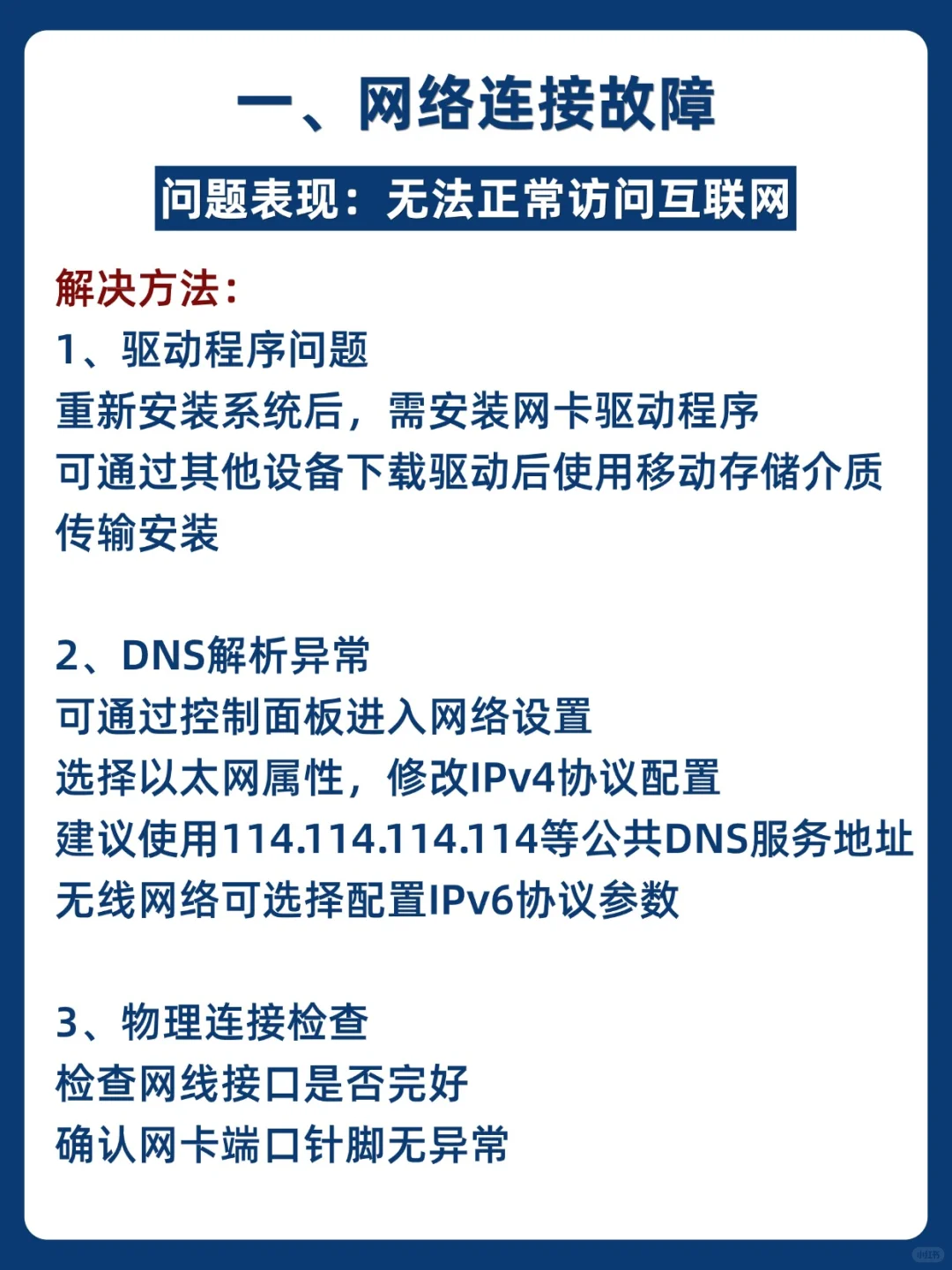 电脑7⃣️大常见故障及解决方法，建议收藏