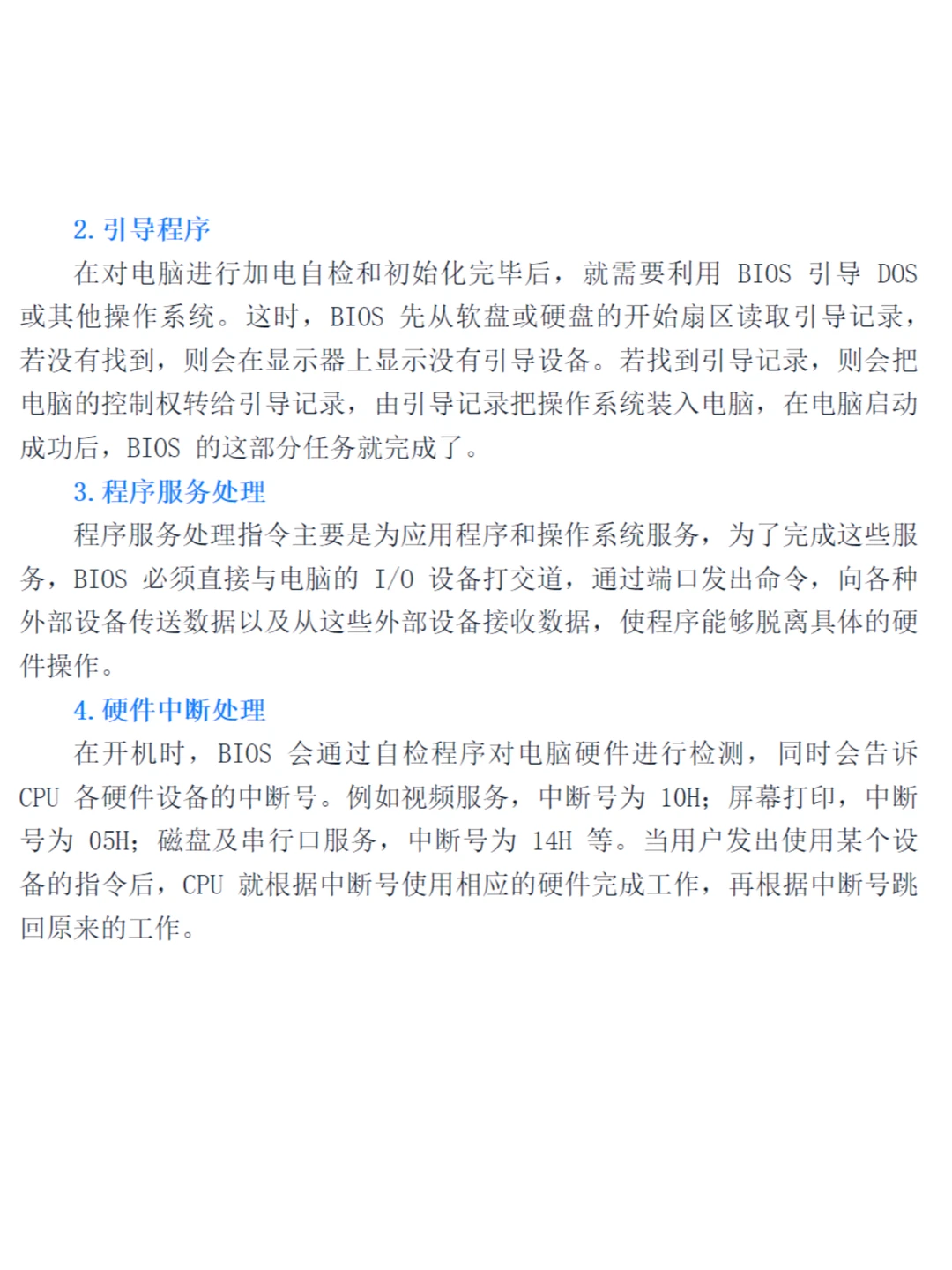 第4 章 BIOS 设置与硬盘分区