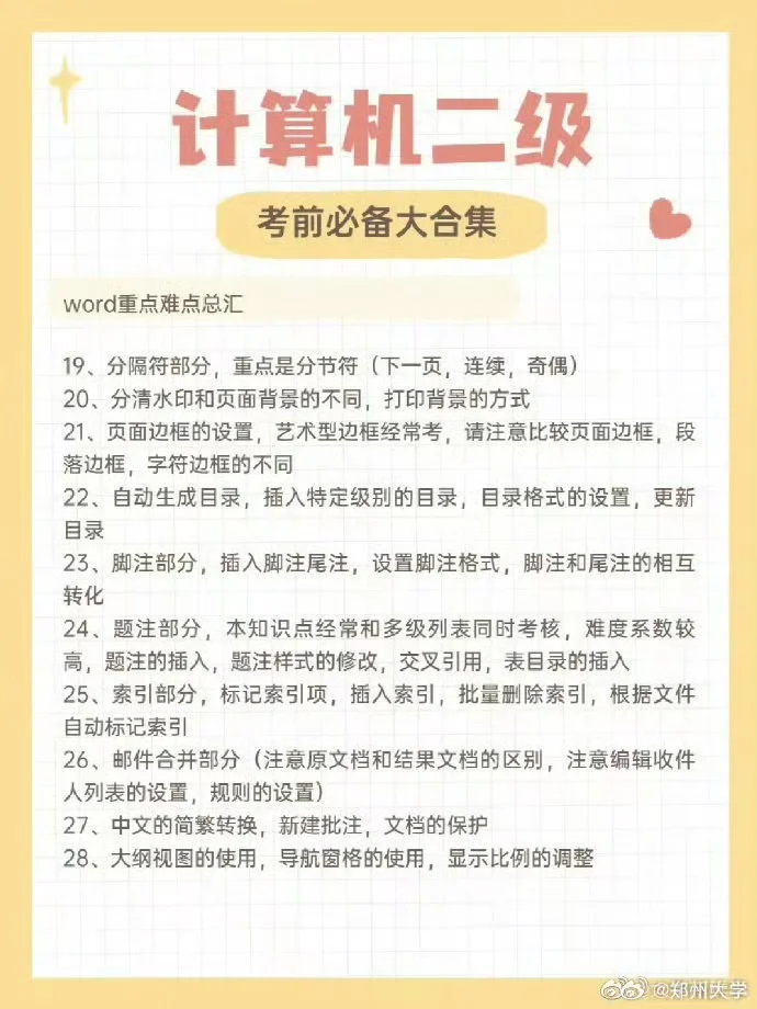 计算机二级考前急救包❗️背完这些多拿50分！