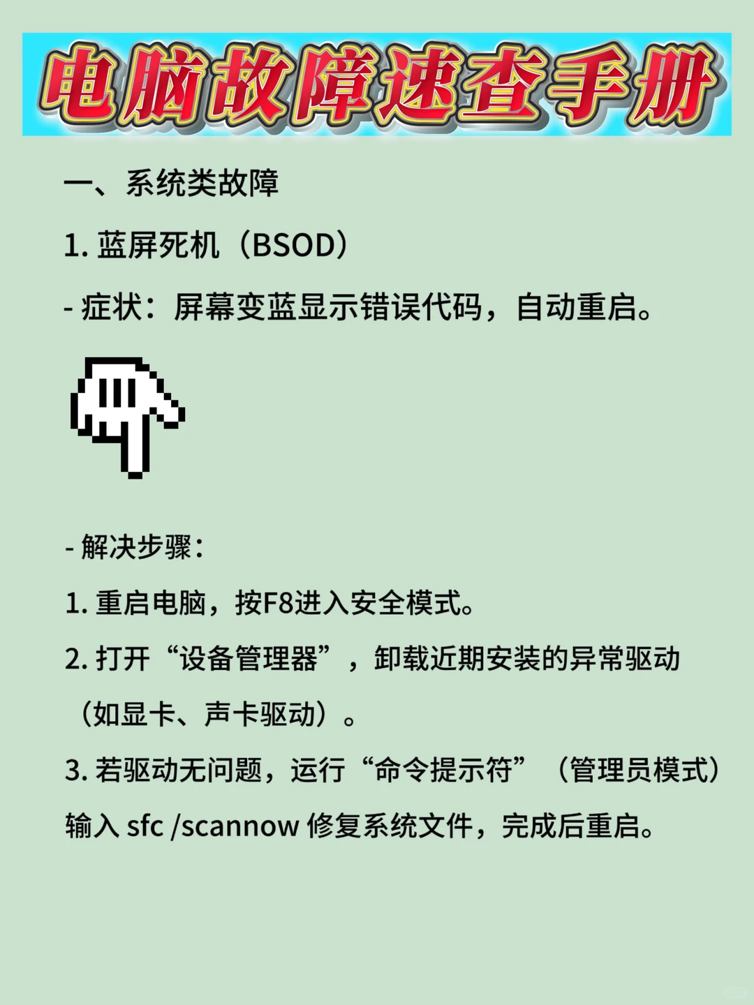 电脑常见故障自己最多三步完美解决