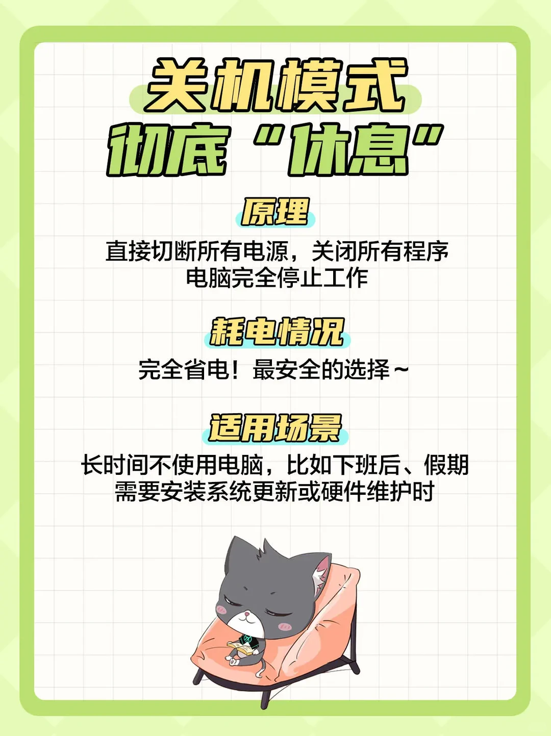 秒懂！电脑不用，应该睡眠、休眠还是关机？