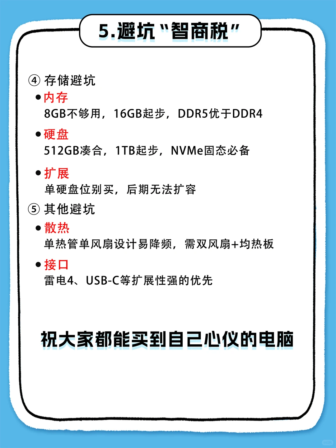 买电脑前必看，这4点帮你选对电脑❗