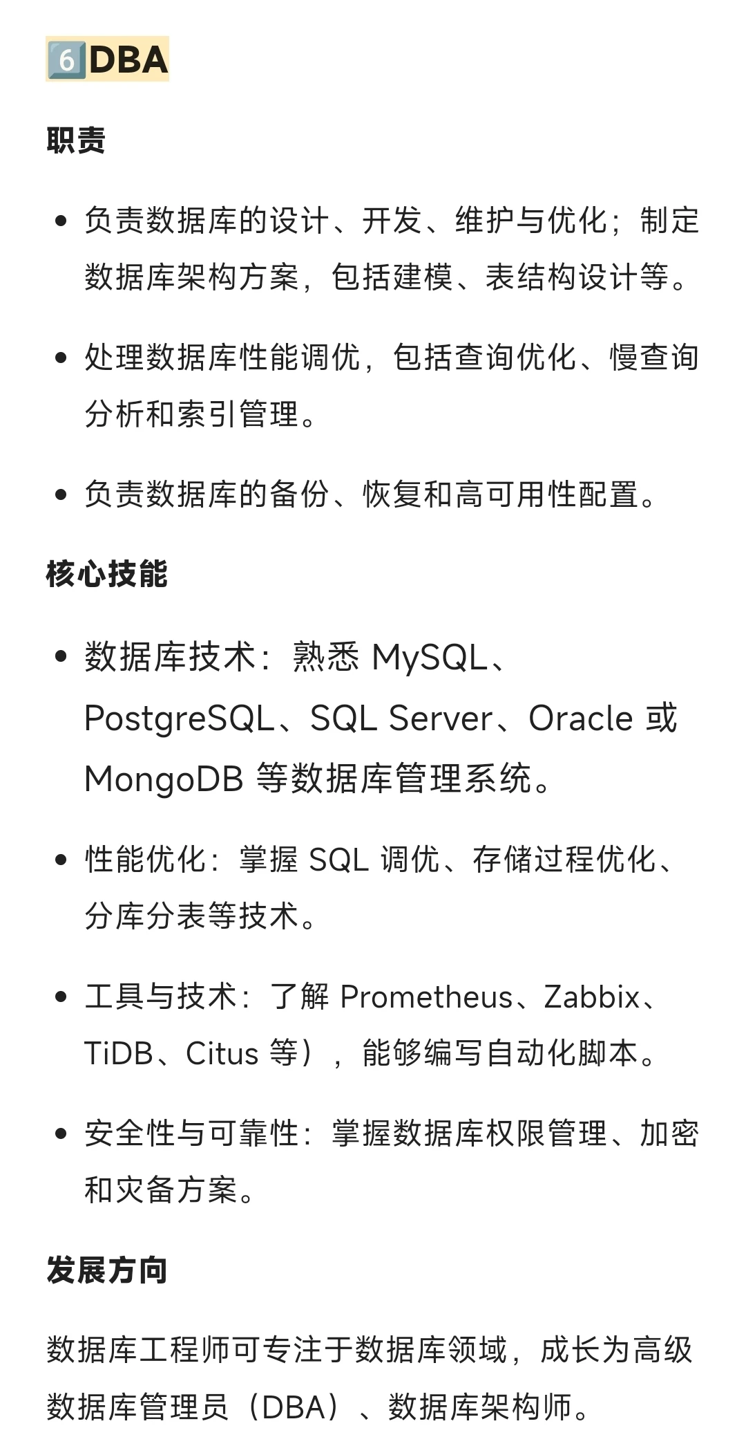 希望计算机同学都知道的 15 个就业主流岗位